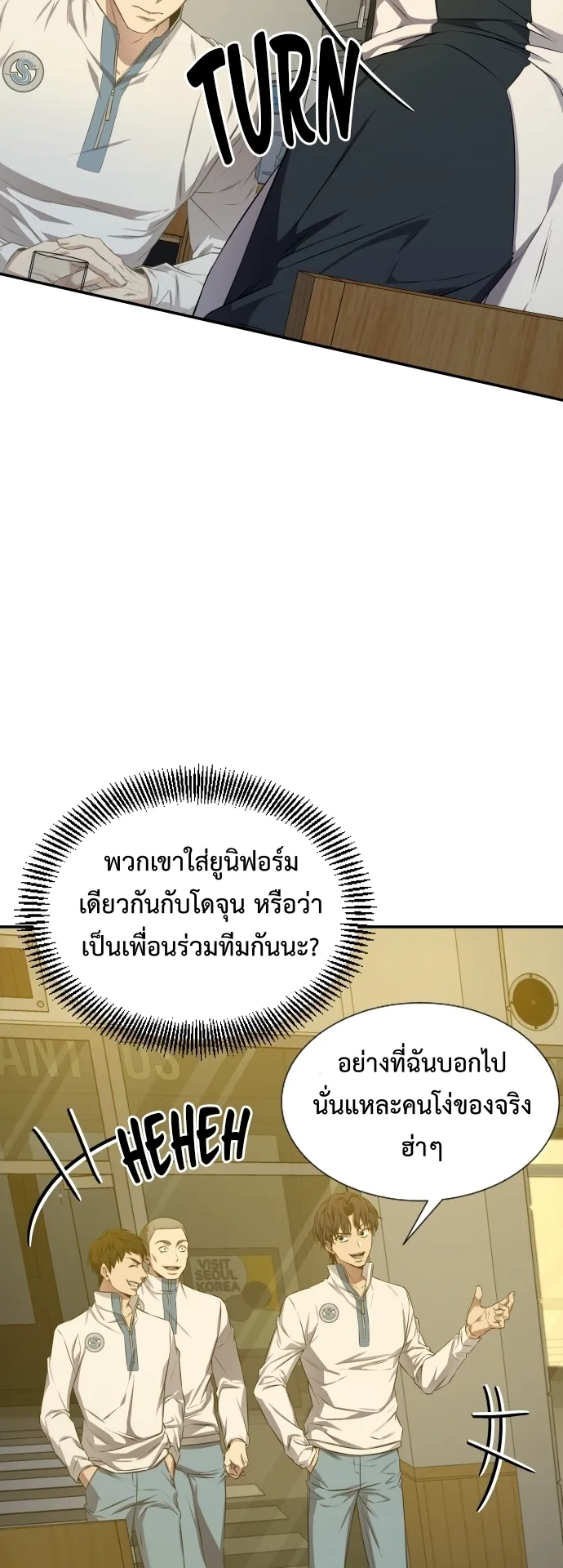 Return of the Genius Player ตอนที่ 2 หน้า 33