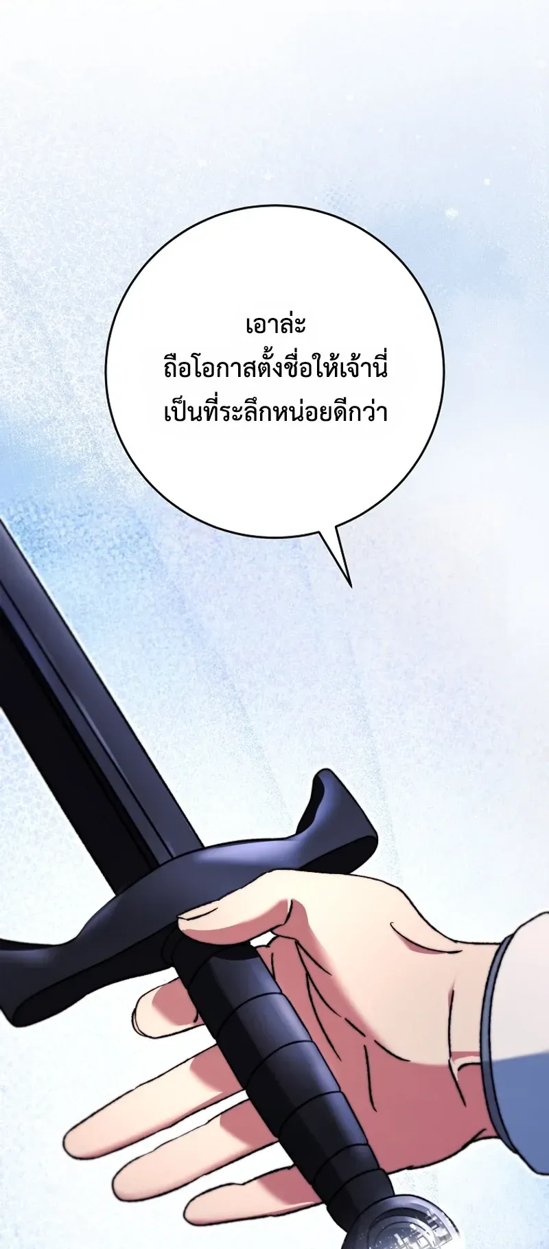 The Academy’s Weapon Replicator ตอนที่ 7 หน้า 55