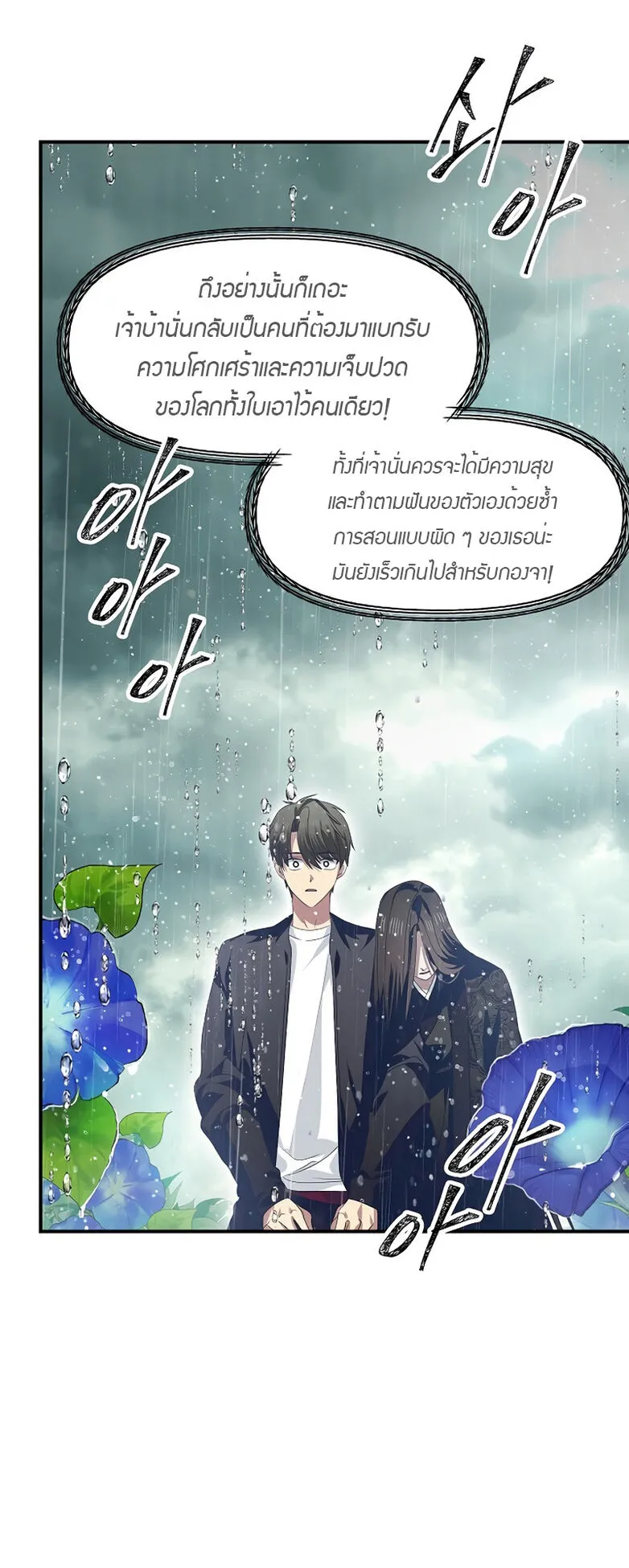 SSS-Class Suicide Hunter ตอนที่ 78 หน้า 36
