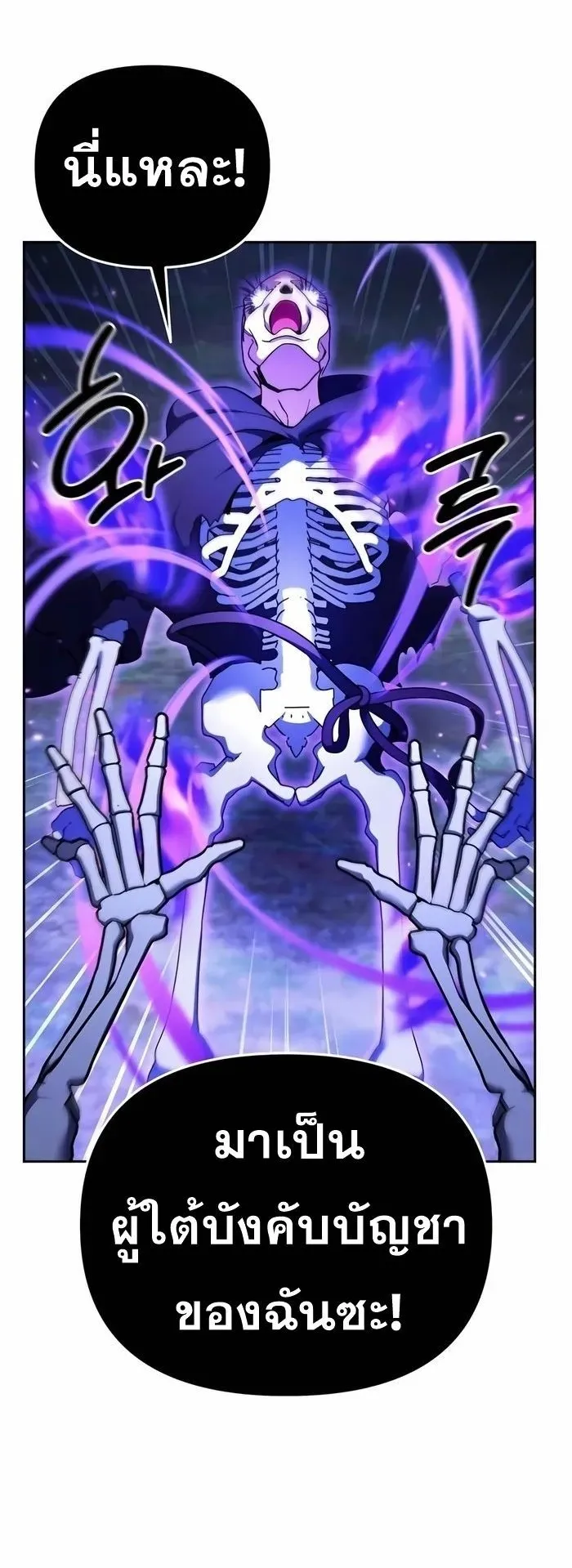 Sovereign of the Infinite Clones ตอนที่ 5 หน้า 8