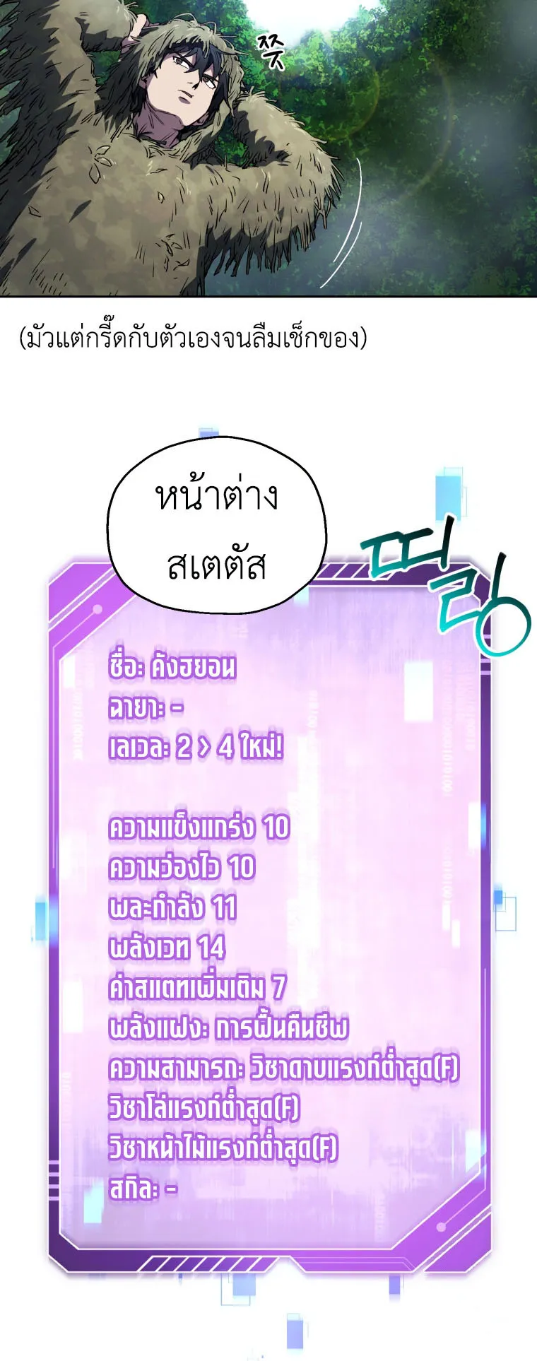 Solo Resurrection ตอนที่ 5 หน้า 4