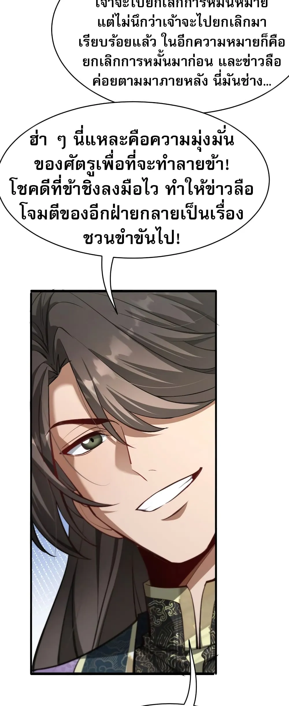 The prodigal Taoist son ตอนที่ 5 หน้า 5