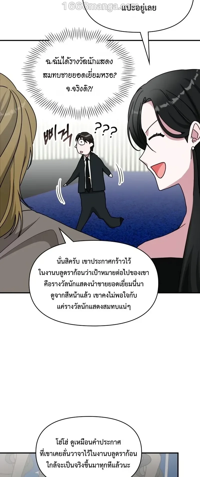 I Was Immediately Mistaken for a Monster Genius Actor ตอนที่ 103 หน้า 43