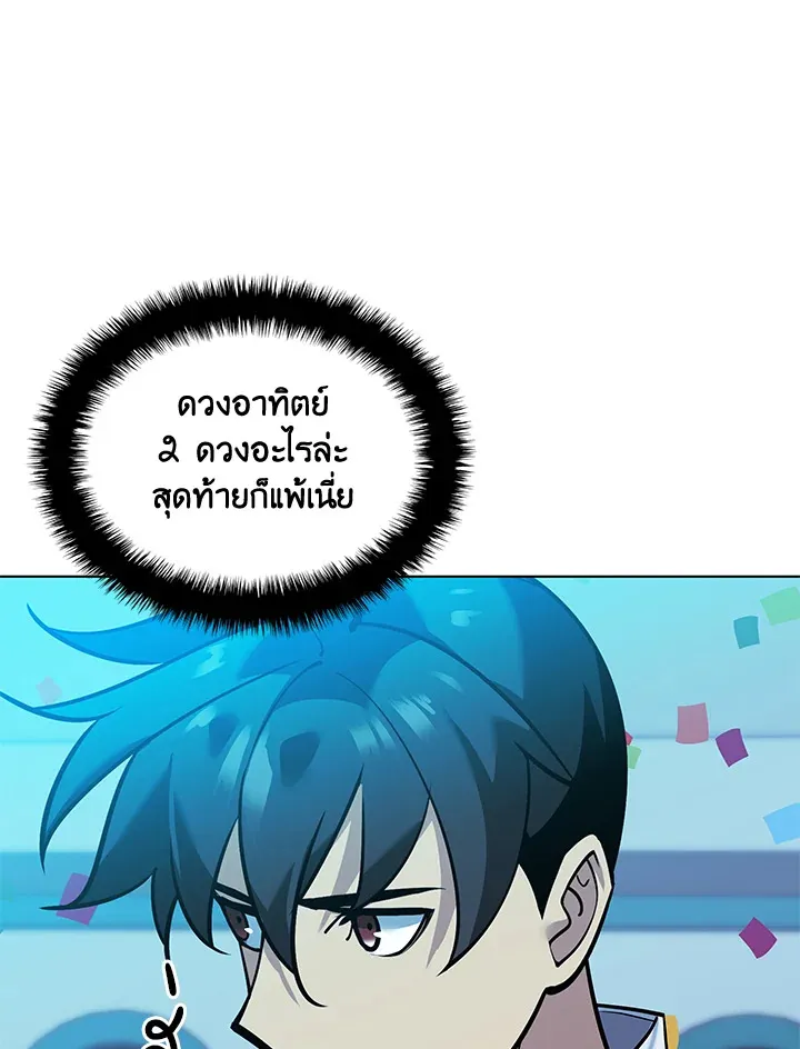 Overgeared ตอนที่ 229 หน้า 50