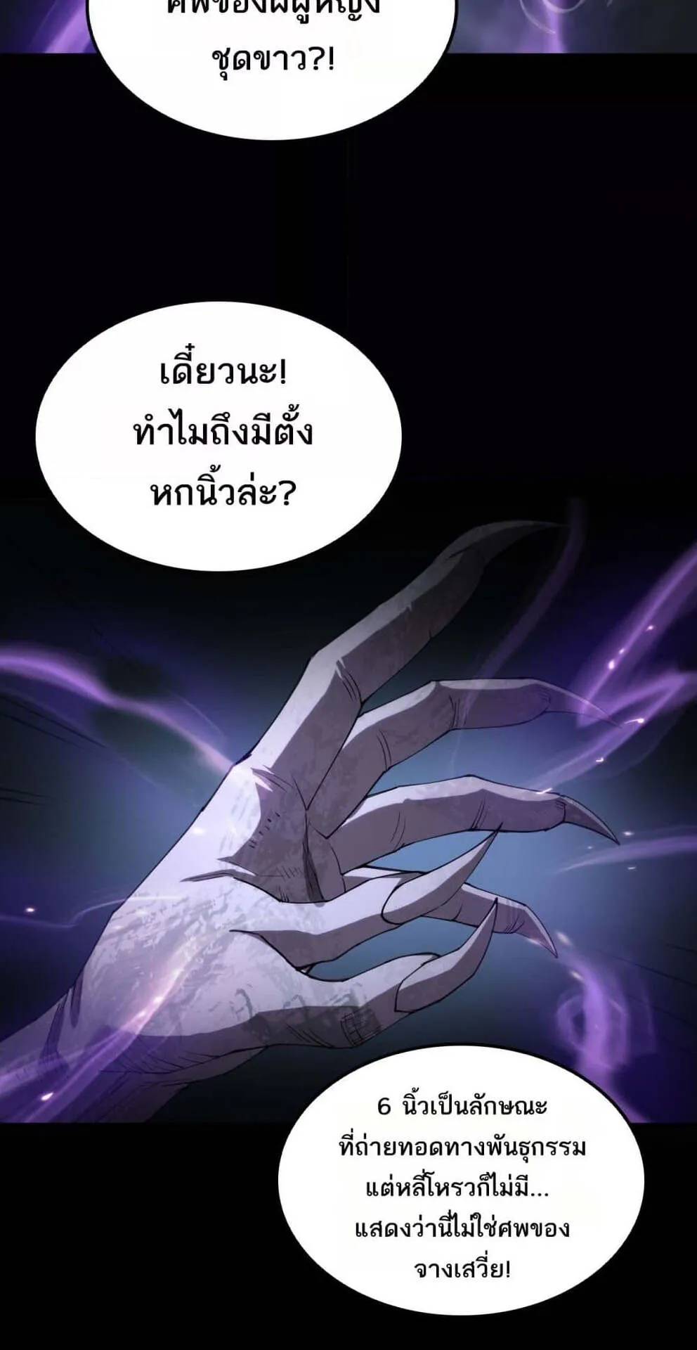 Doomsday Sword God ตอนที่ 31 หน้า 52