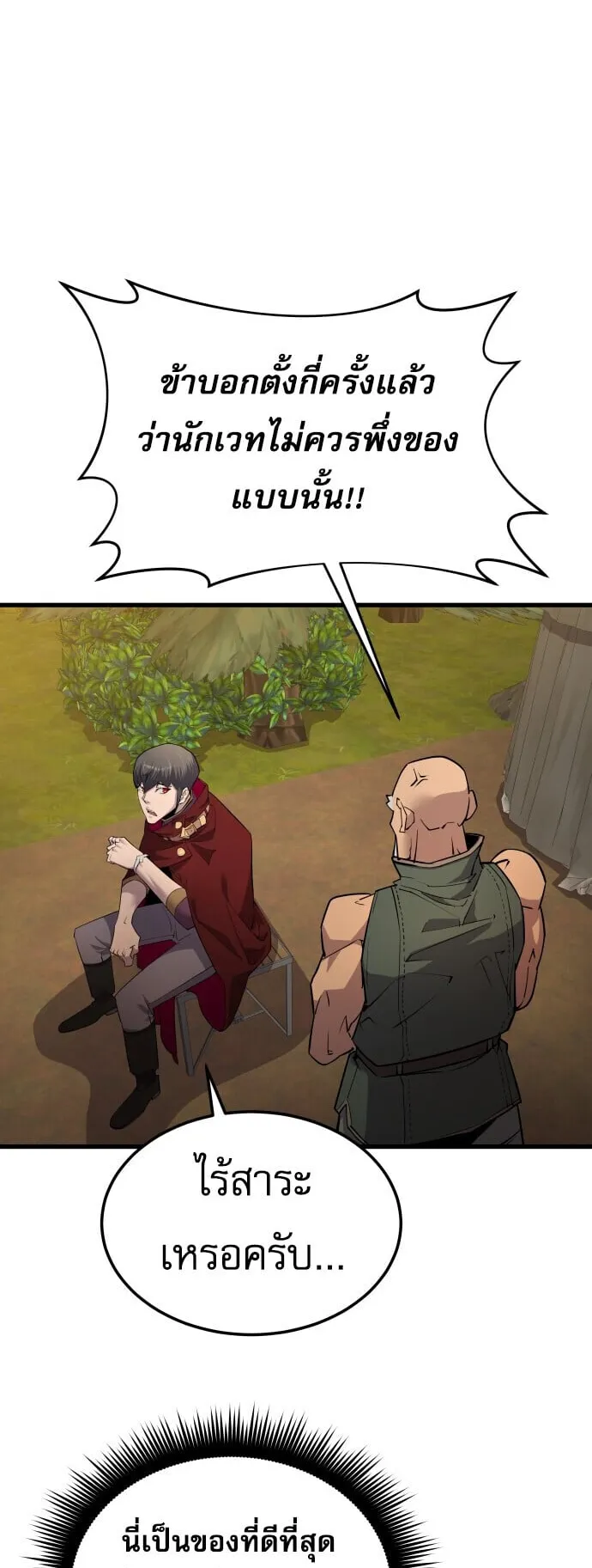 The Genius Mage Who Uses His Fists ตอนที่ 65 หน้า 10