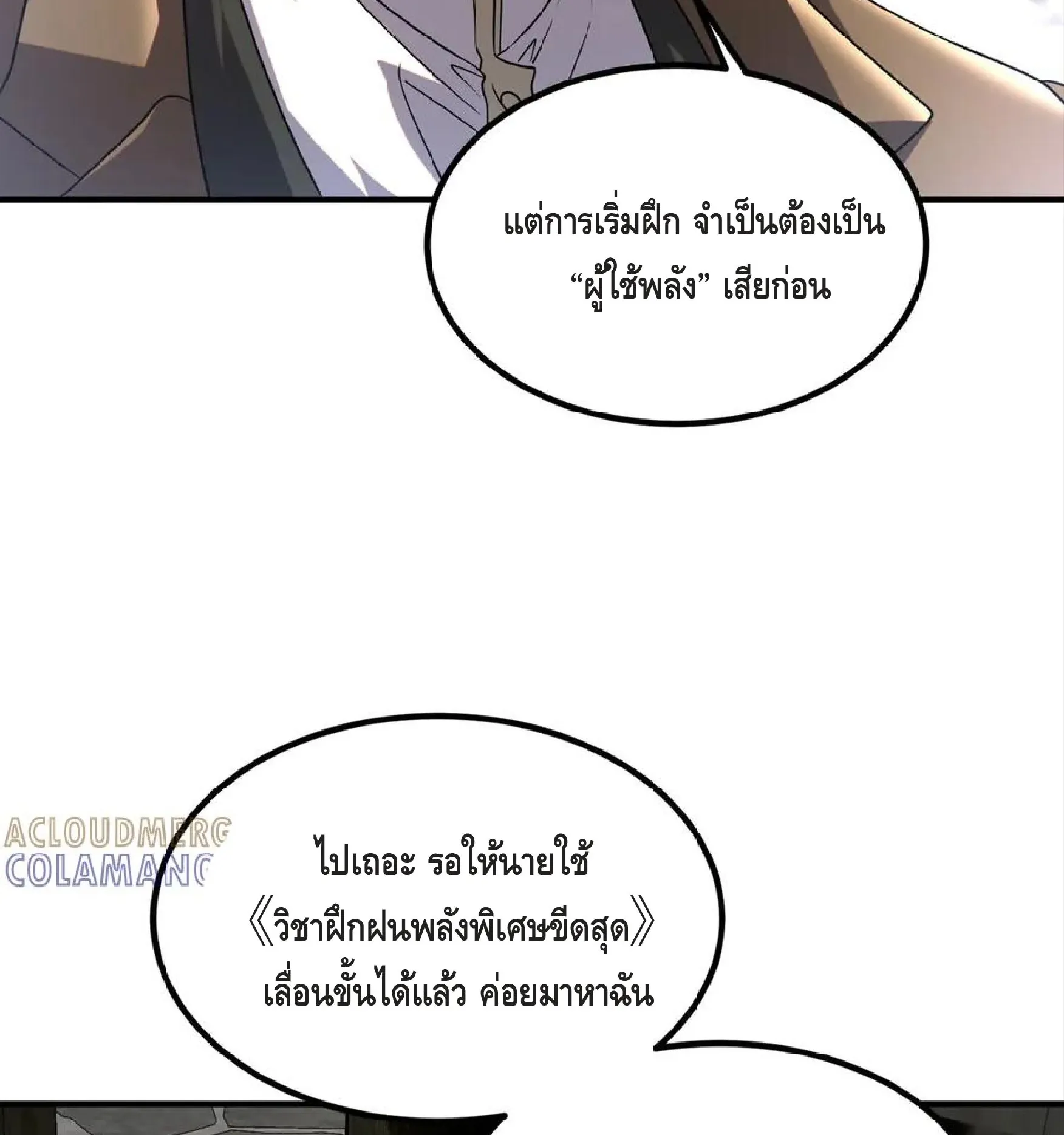 Awakening the Purple Thunder at the Beginning ตอนที่ 12 หน้า 39