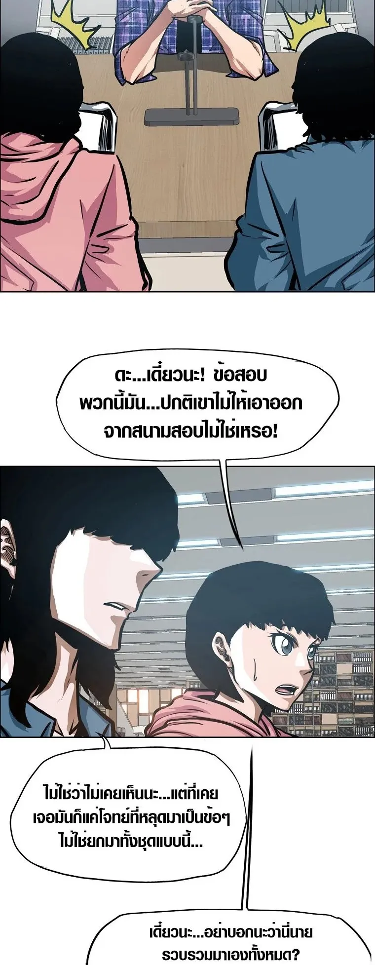 Secret Family ตอนที่ 20 หน้า 38