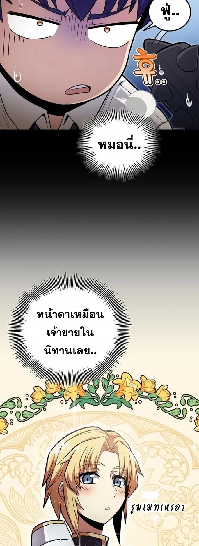 Admission Is a Waste of Time ตอนที่ 3 หน้า 10