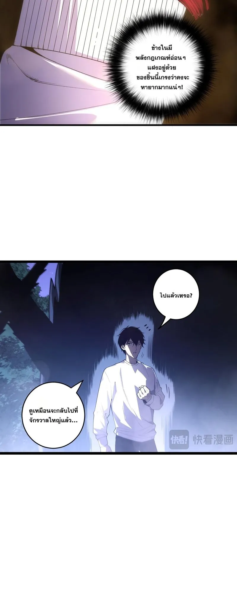 Disastrous Necromancer ตอนที่ 309 หน้า 6