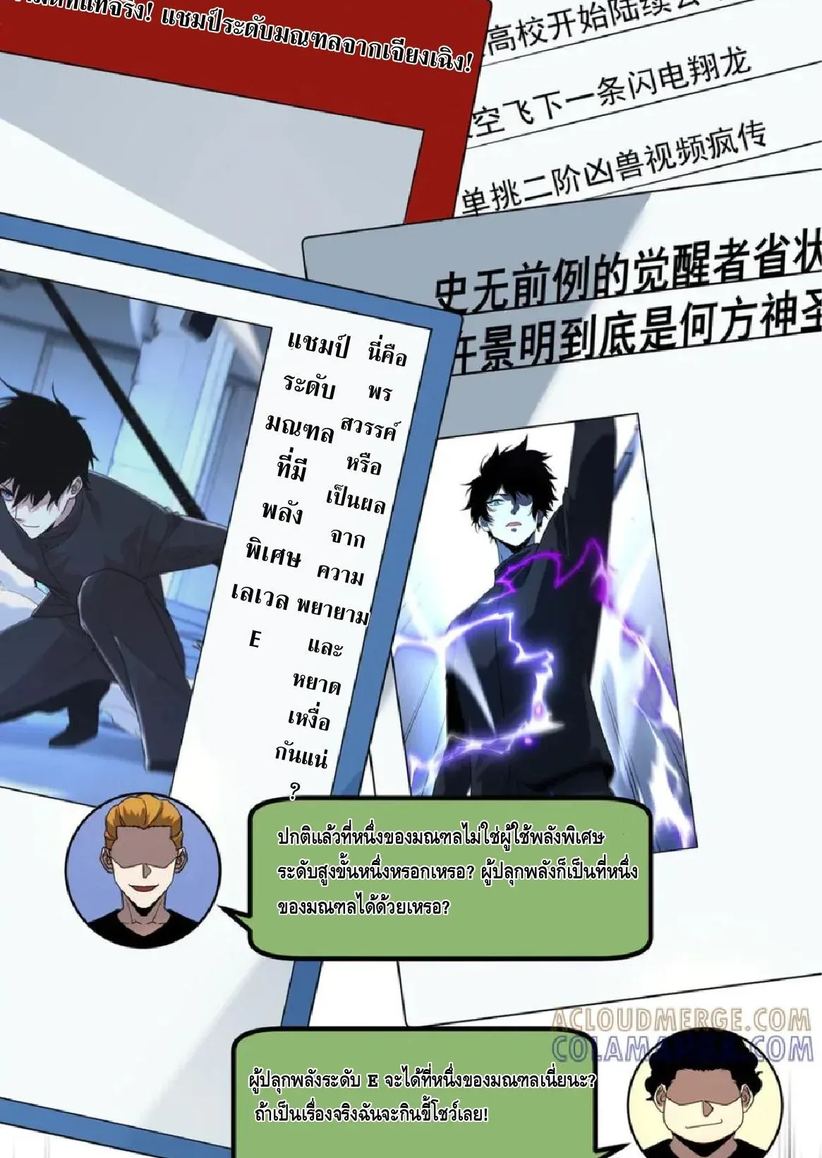 Awakening the Purple Thunder at the Beginning ตอนที่ 10 หน้า 7
