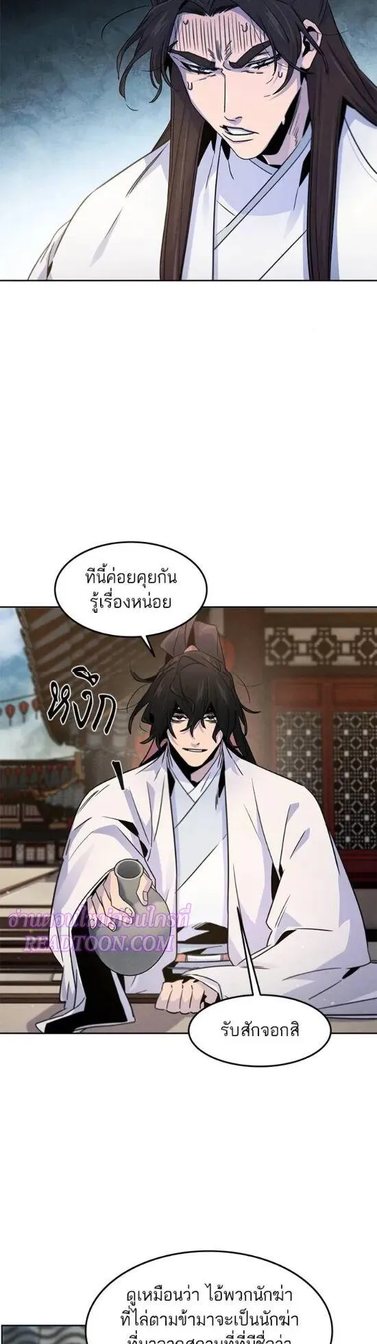 Return of the Mad Demon ตอนที่ 120 หน้า 24