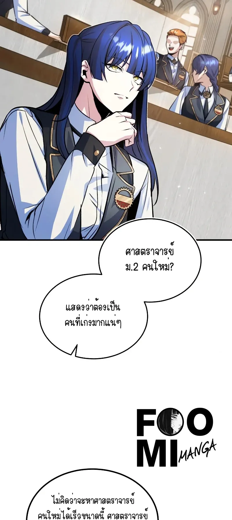 The Academy’s Undercover Professor ตอนที่ 5 หน้า 38