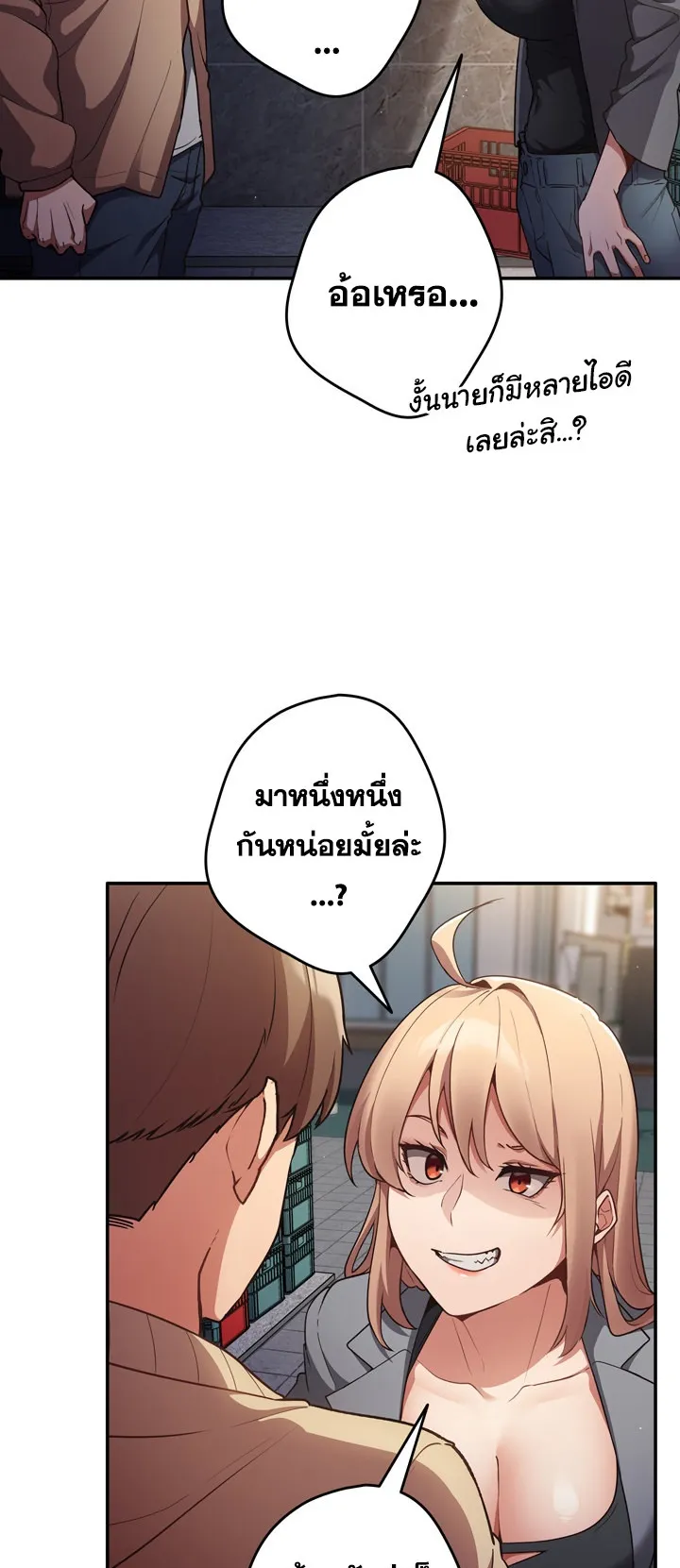 Thats Not How You Do It ตอนที่ 1 หน้า 44