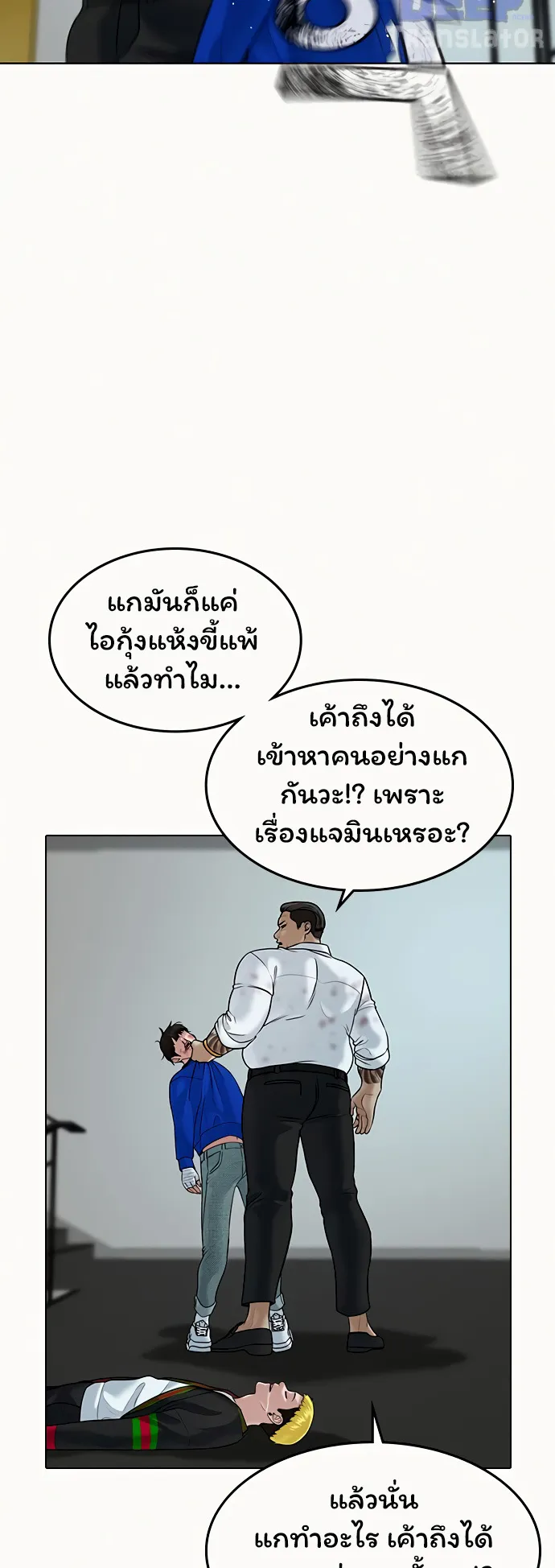 Reality Quest ตอนที่ 3 หน้า 76
