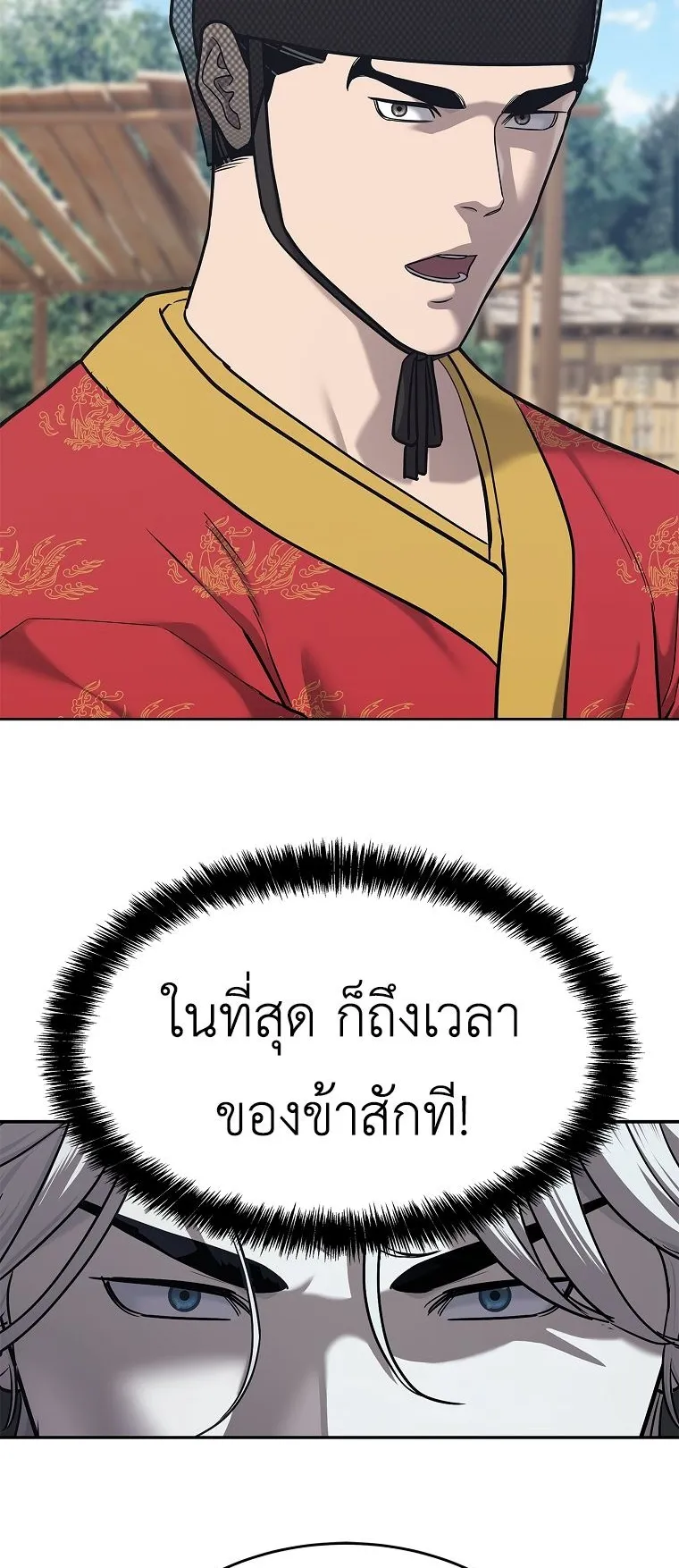 The Iron Emperor ตอนที่ 31 หน้า 85