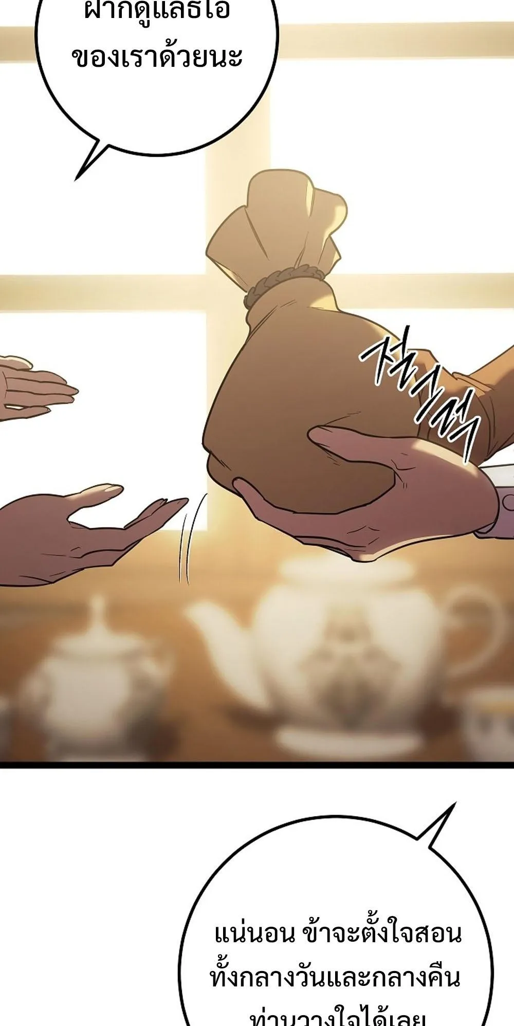 Regressing as the Reincarnated Bastard of the Sword Clan ตอนที่ 2 หน้า 9