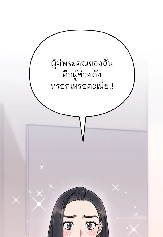 Marry My Husband ตอนที่ 6 หน้า 110