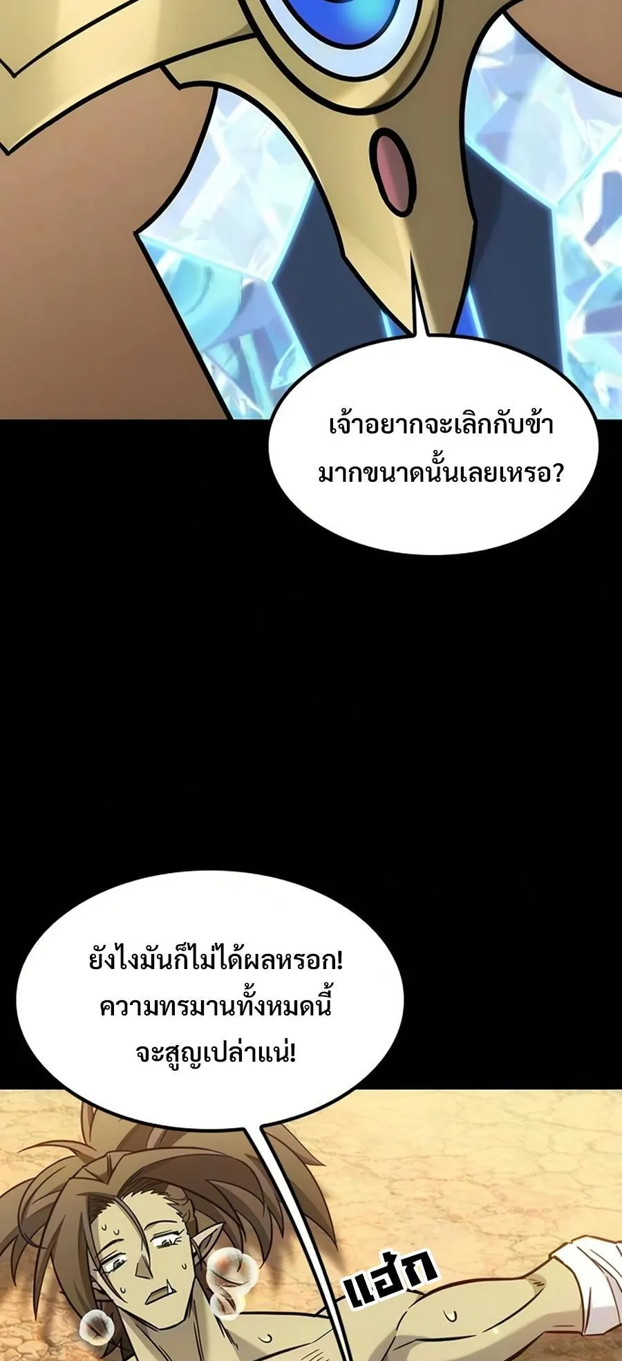 What a Bountiful Harvest, Demon Lord! ตอนที่ 67 หน้า 16
