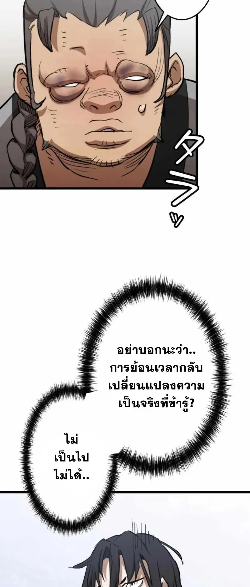 Unrivaled Spear Ghost ตอนที่ 3 หน้า 116