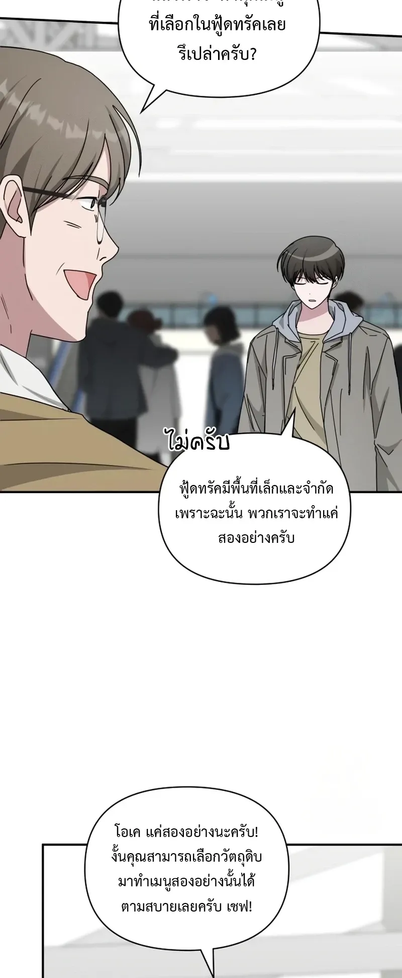 I Was Immediately Mistaken for a Monster Genius Actor ตอนที่ 74 หน้า 27