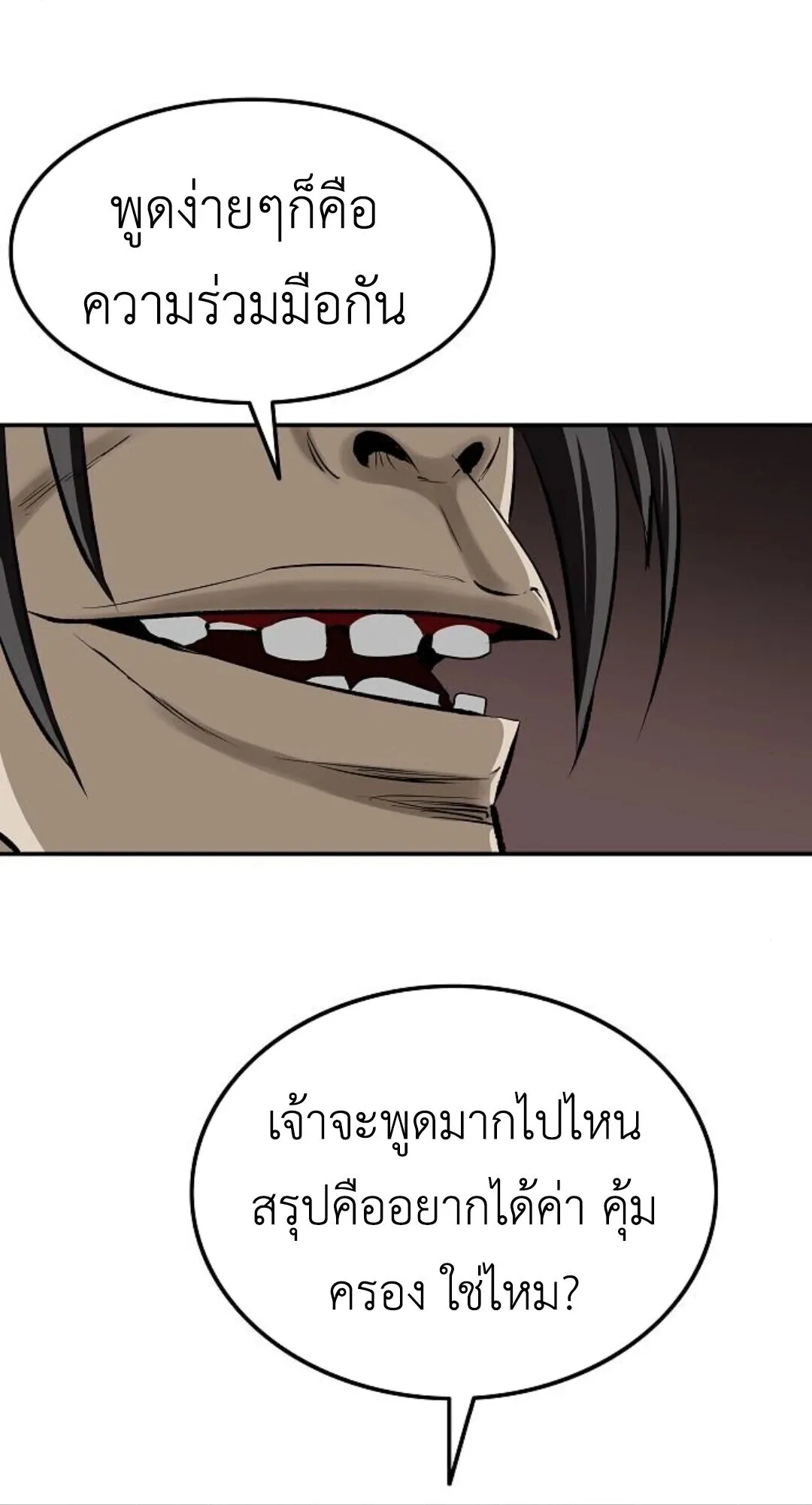The Supreme Demonic Sword ตอนที่ 18 หน้า 31