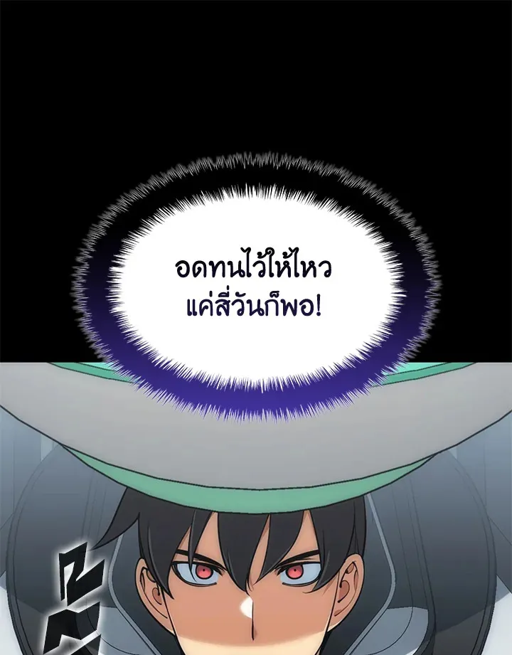 Overgeared ตอนที่ 268 หน้า 54