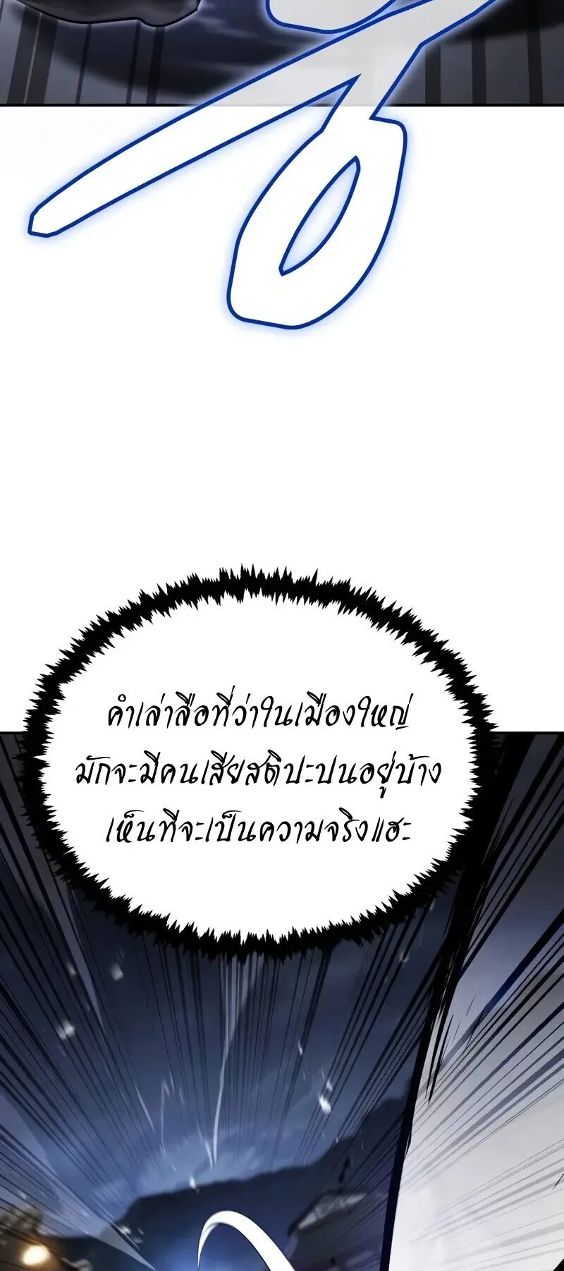 Reincarnation of the Fist King ตอนที่ 44 หน้า 58
