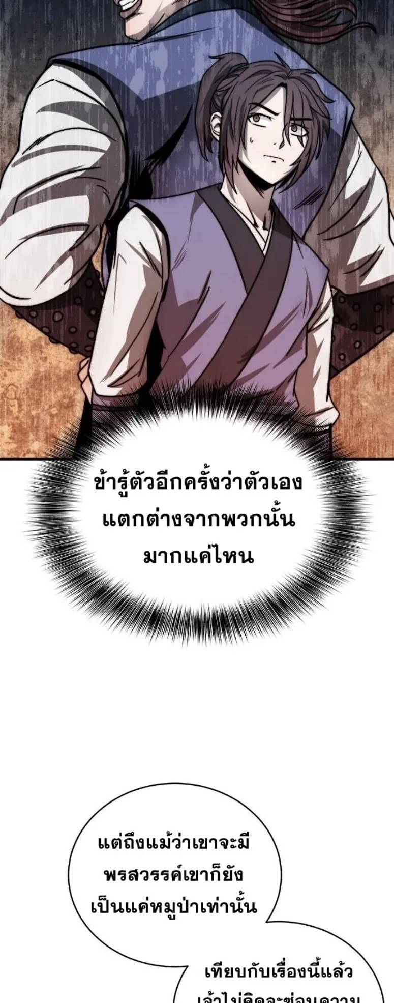 Huashan Sect’s Greatest Genius of All Time ตอนที่ 4 หน้า 43