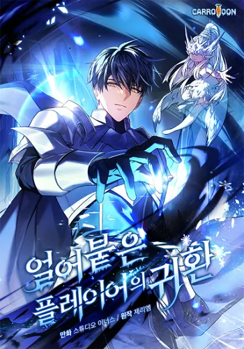 ปกReturn of the Frozen Player