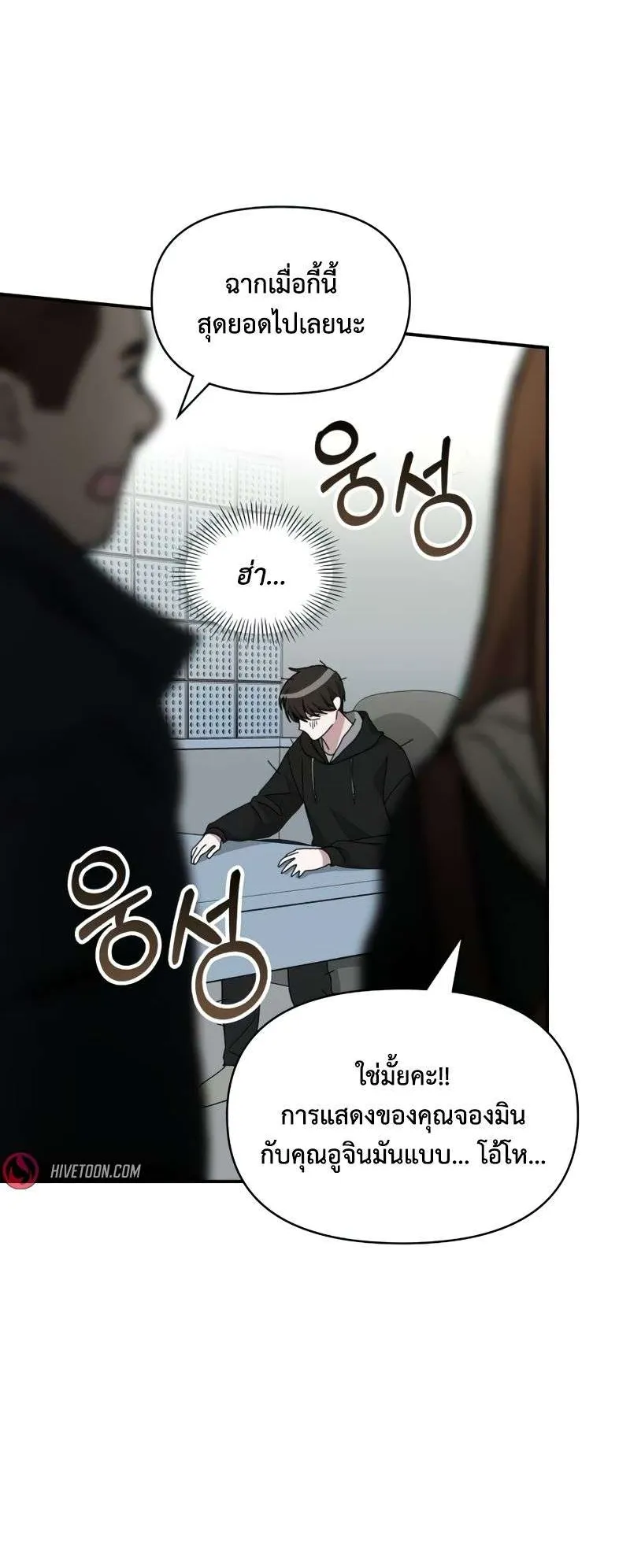 I Was Immediately Mistaken for a Monster Genius Actor ตอนที่ 19 หน้า 64