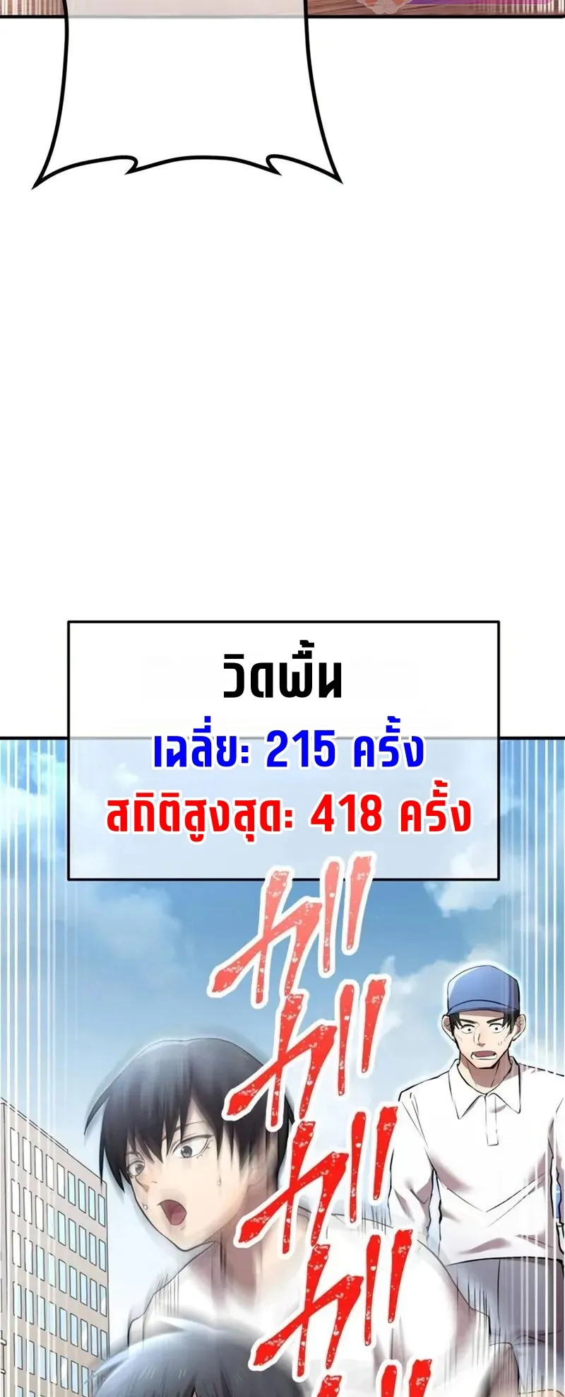 I am the strongest awakeners, recognized by all of the world‘s cheat masters ตอนที่ 3 หน้า 49