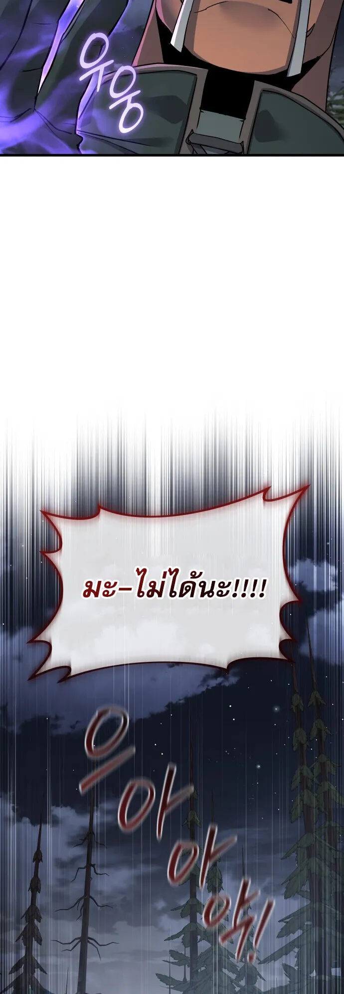 The Genius Mage Who Uses His Fists ตอนที่ 59 หน้า 68