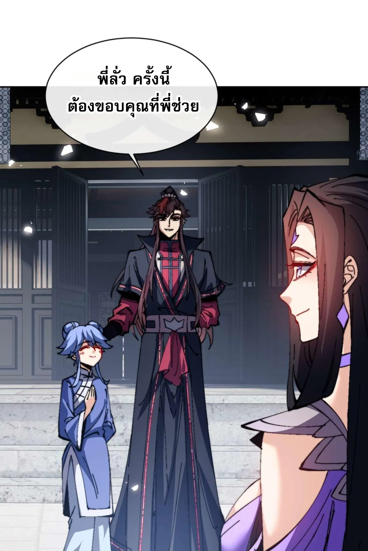 Devious Son of Heaven ตอนที่ 86 หน้า 46