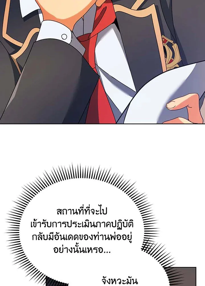 Necromancer Academy’s Genius Summoner Chapter 71 หน้า 8