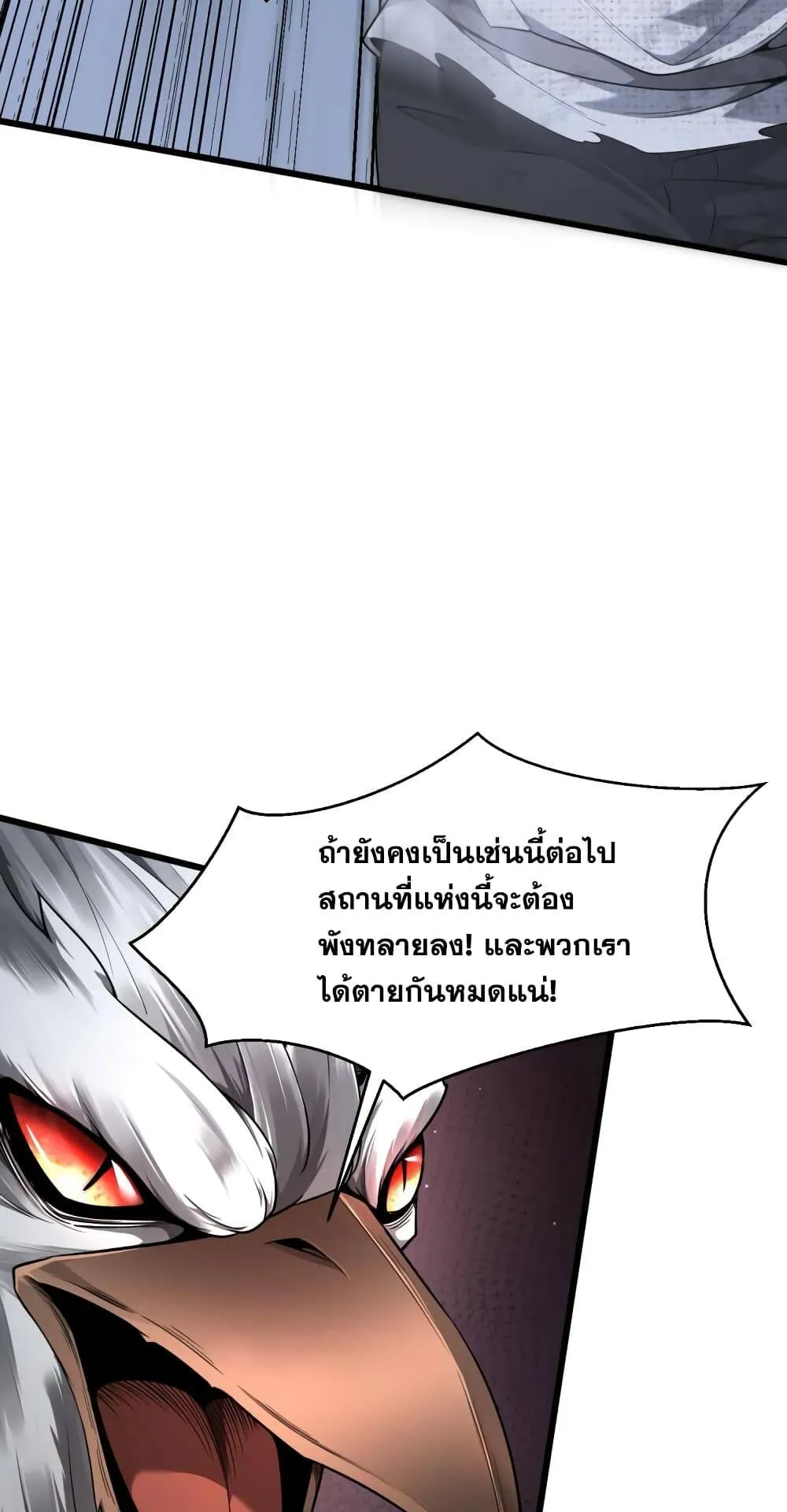 Shadow’s Resurgence ตอนที่ 5 หน้า 31