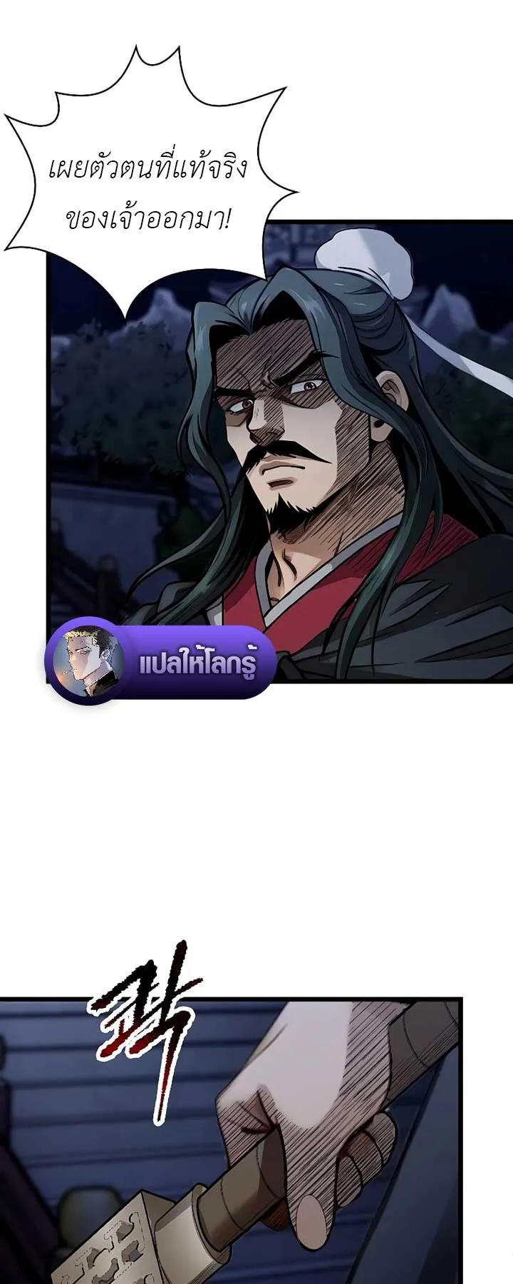 The Divine Sword of the Demonic Path ตอนที่ 4 หน้า 42