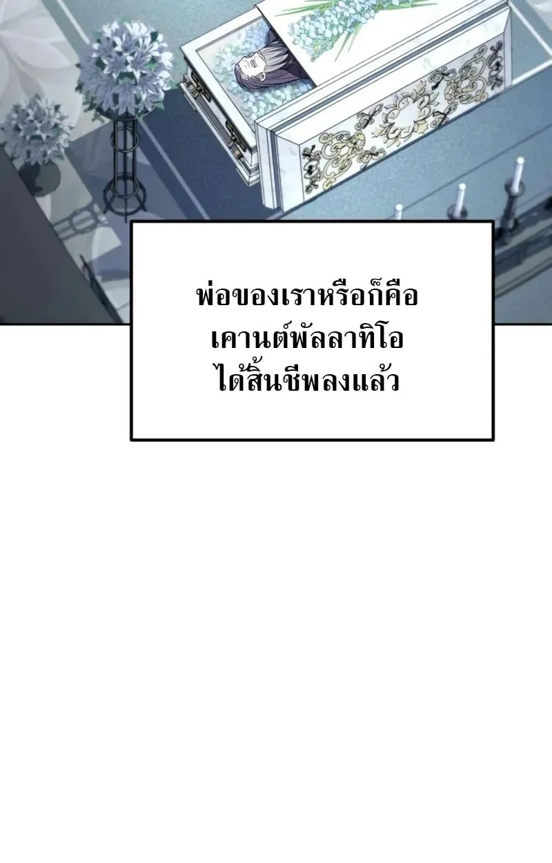 Raising Villains the Right Way ตอนที่ 3 หน้า 116