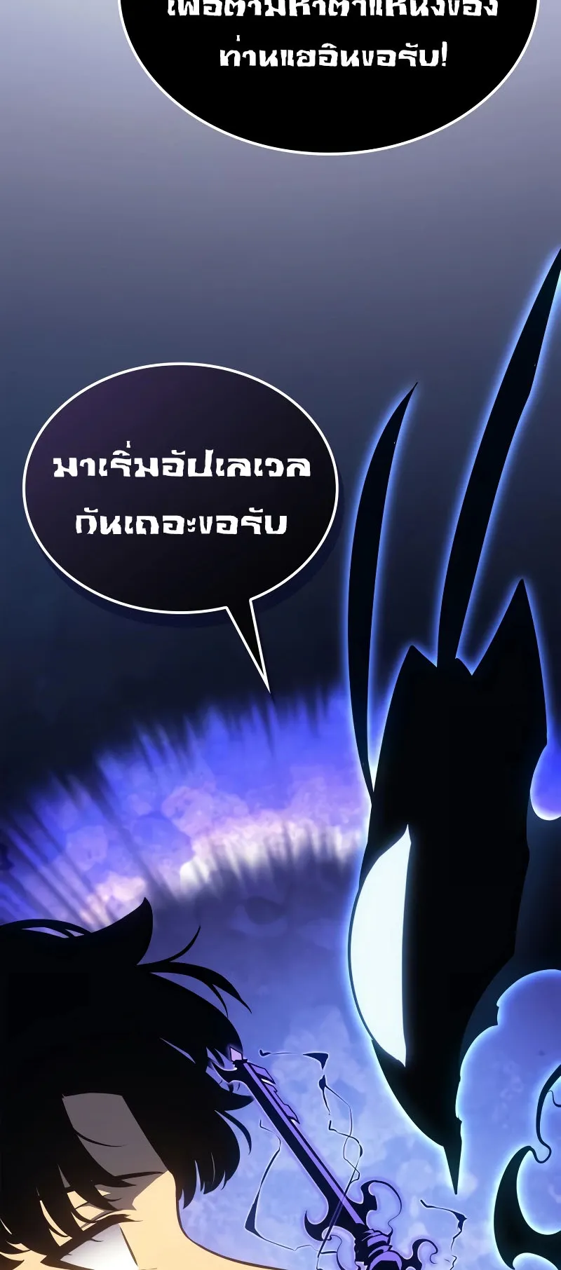 Solo Leveling : Ragnarok ตอนที่ 4 หน้า 66