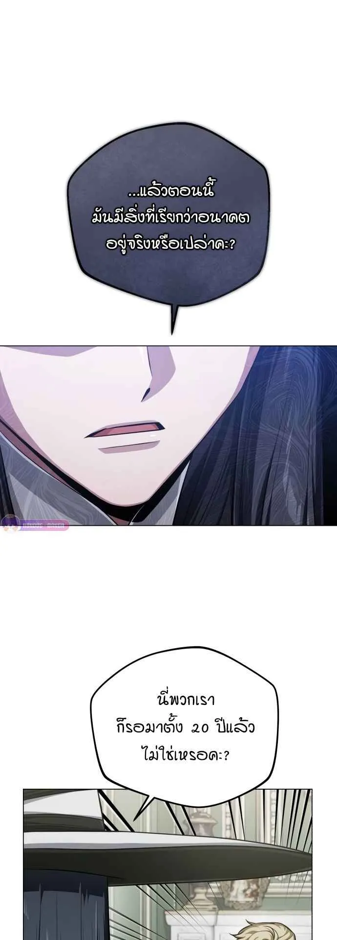 The Magic Tower Problematic Child ตอนที่ 4 หน้า 21