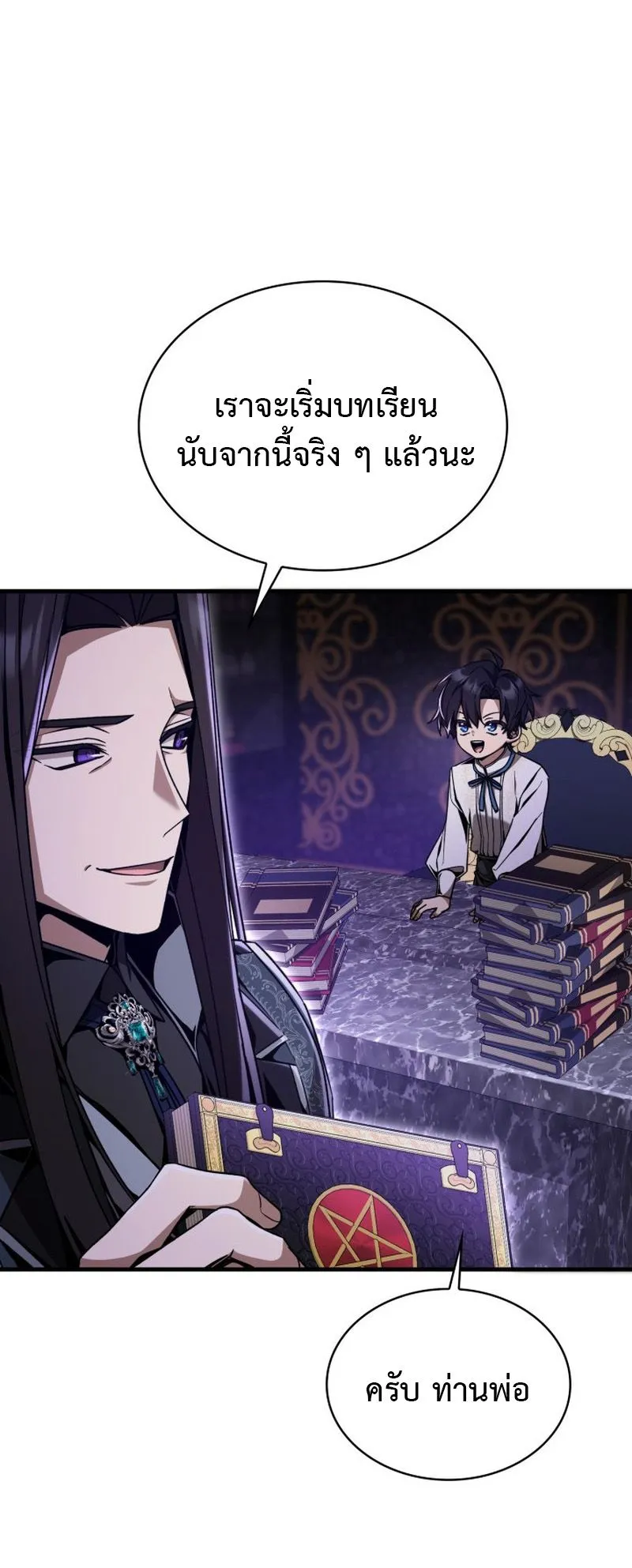 Dukedom’s Legendary Prodigy ตอนที่ 5 หน้า 57