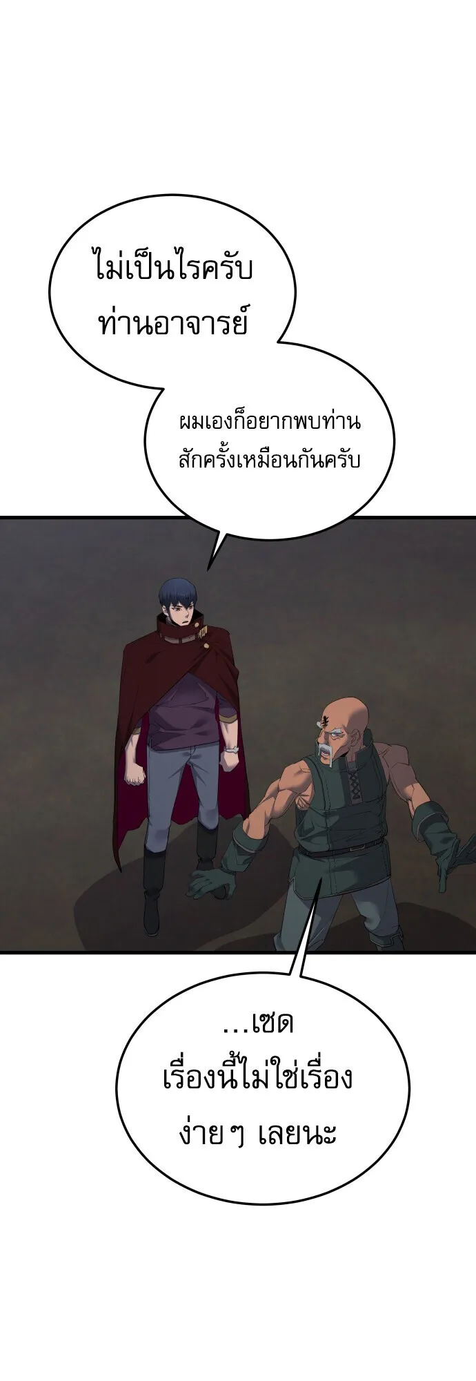 The Genius Mage Who Uses His Fists ตอนที่ 60 หน้า 42