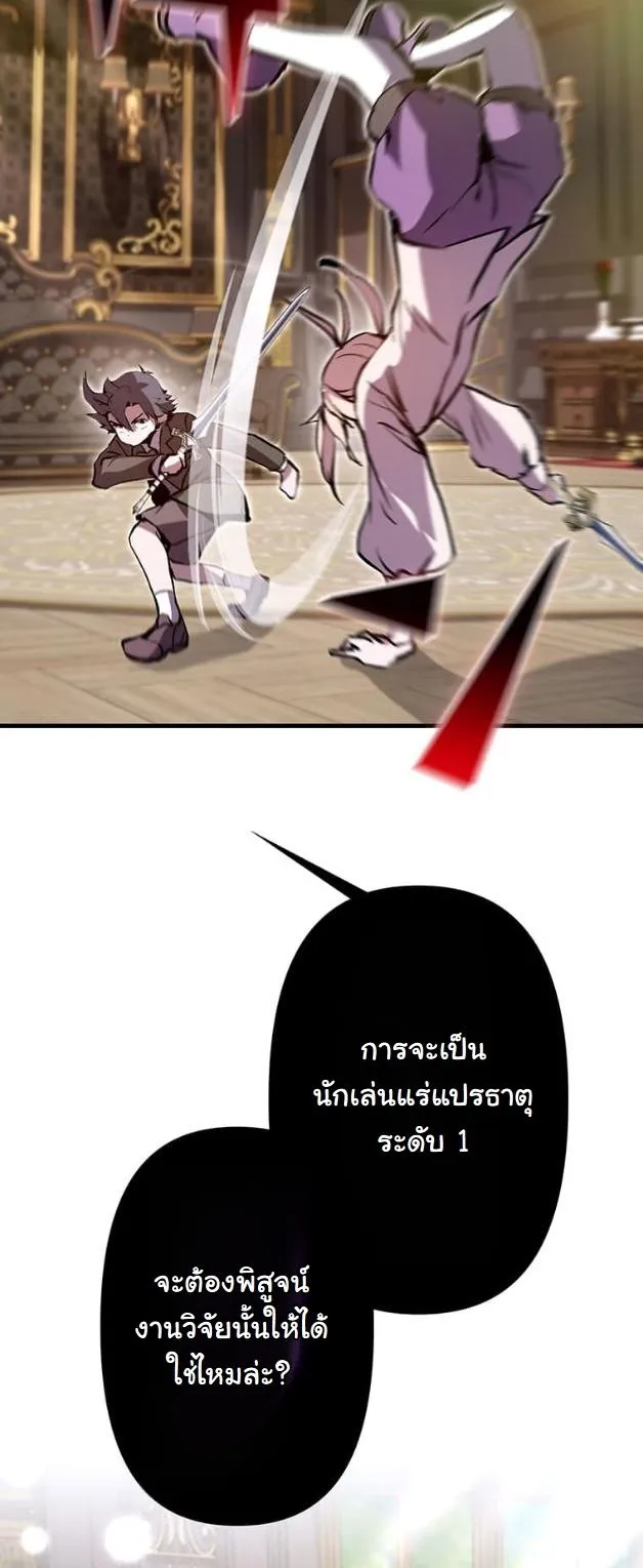 I Became a Cheat-Level Skill Thief ตอนที่ 7 หน้า 31
