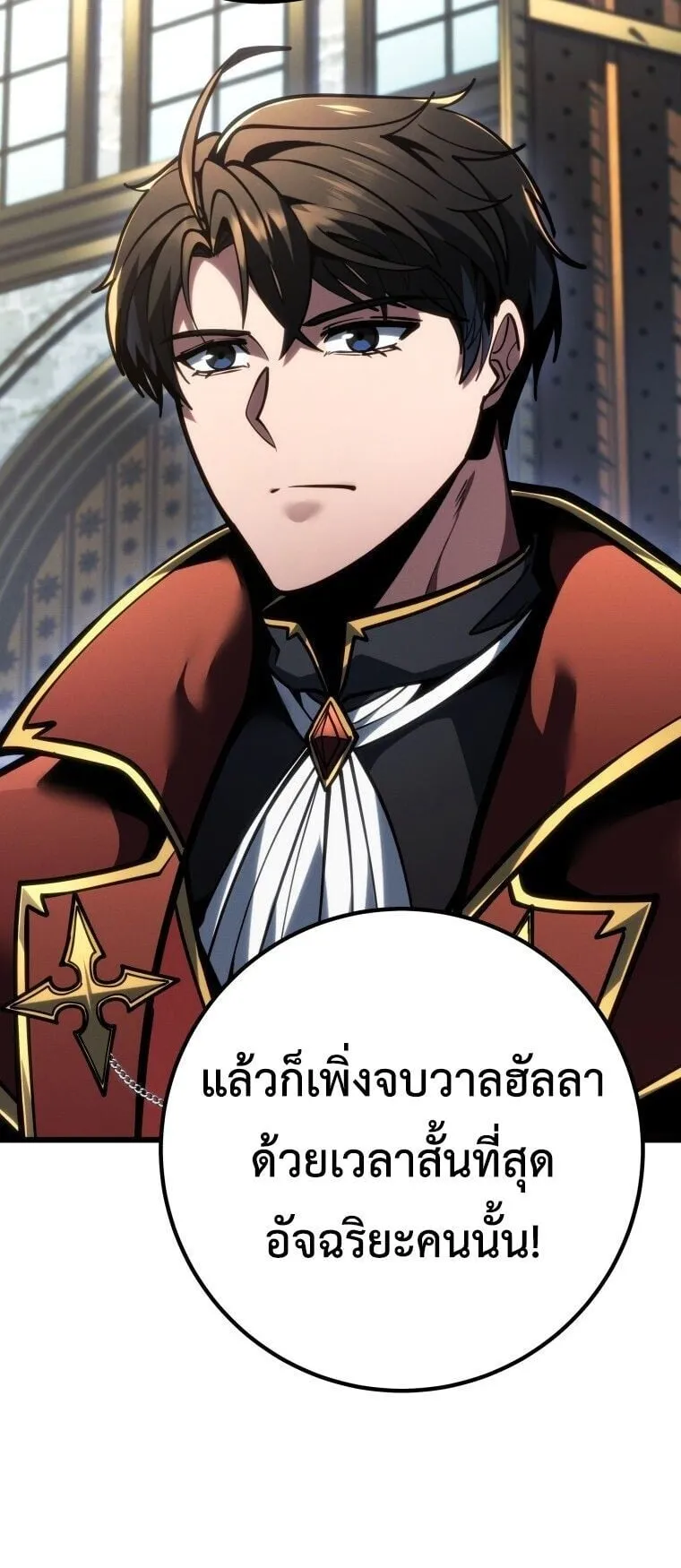 A Dragonslayer’s Peerless Regression ตอนที่ 81 หน้า 61