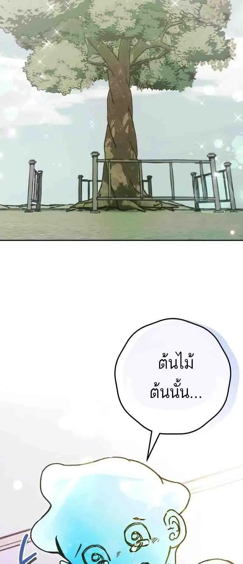 I Became a Civil Servant in a Magical World ตอนที่ 15 หน้า 16