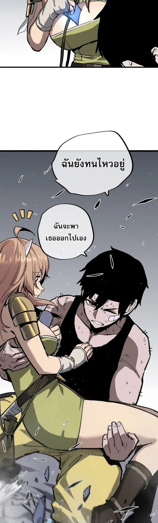 Become the Strongest Hero Through the Cheat System ตอนที่ 11 หน้า 21