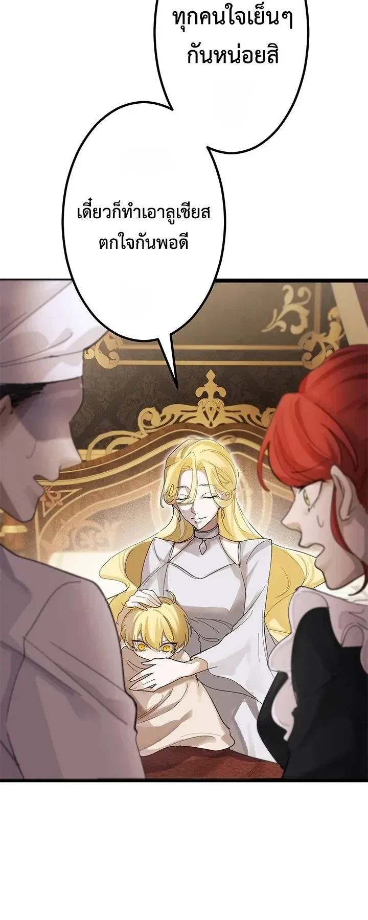 The Strongest Sword Saint Reincarnated Into a Prestigious Magic Family ตอนที่ 2 หน้า 24