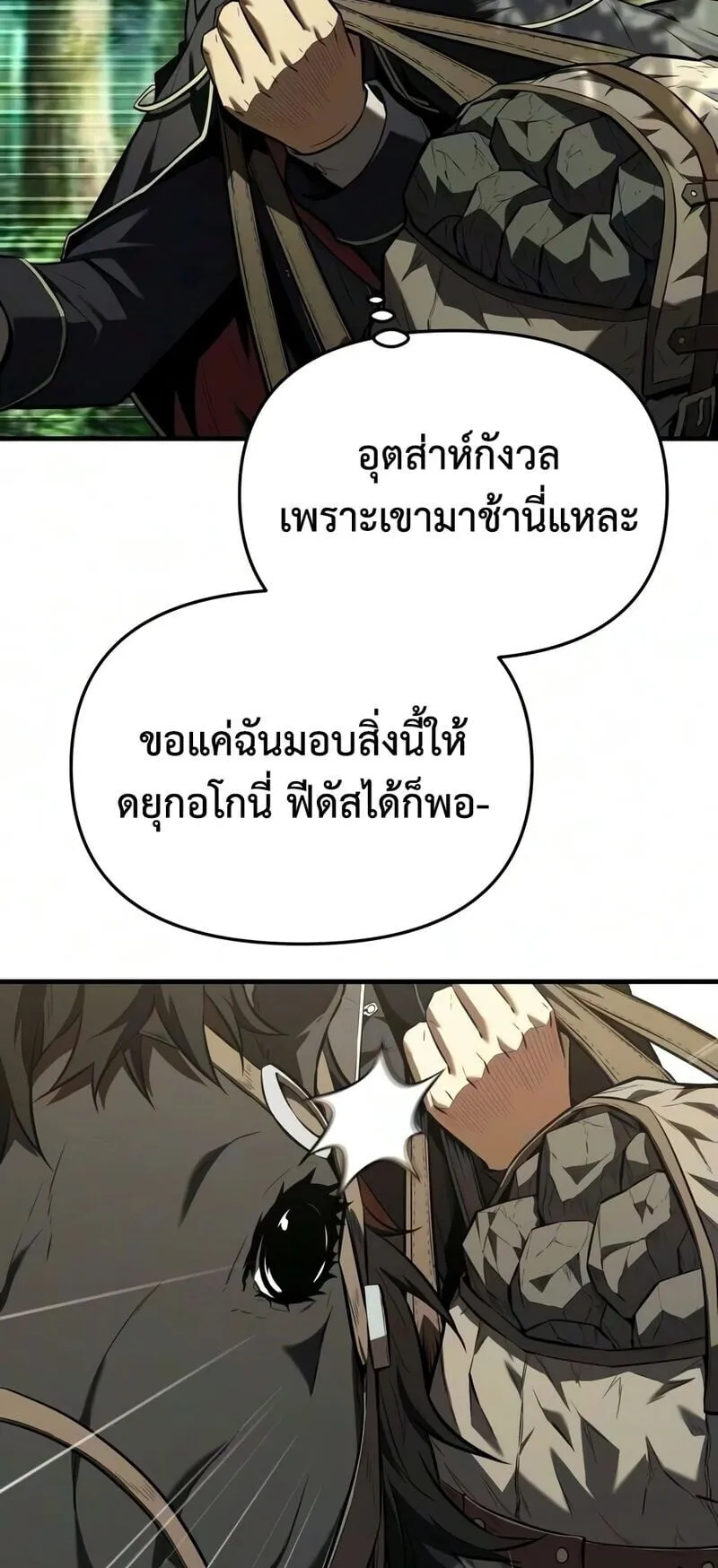 The Seventh Prince Wants to Bail ตอนที่ 4 หน้า 59