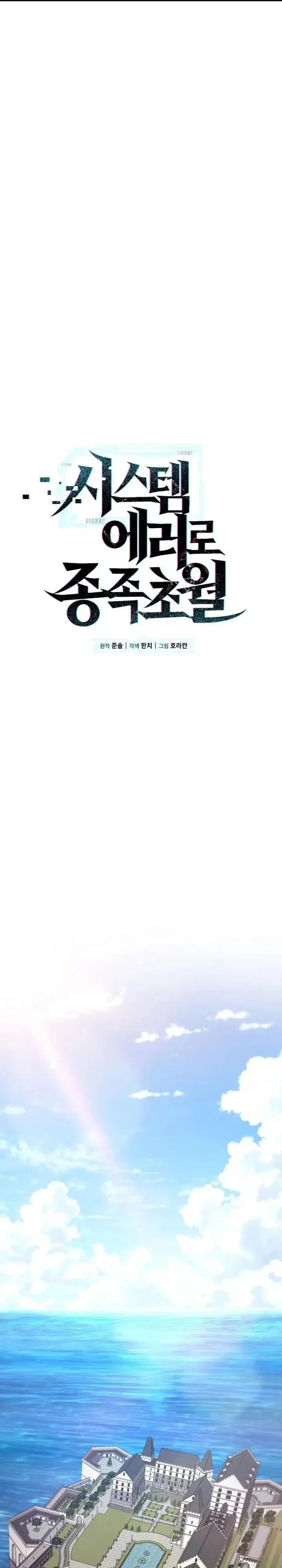 Transcendence Due To A System Error ตอนที่ 12 หน้า 33