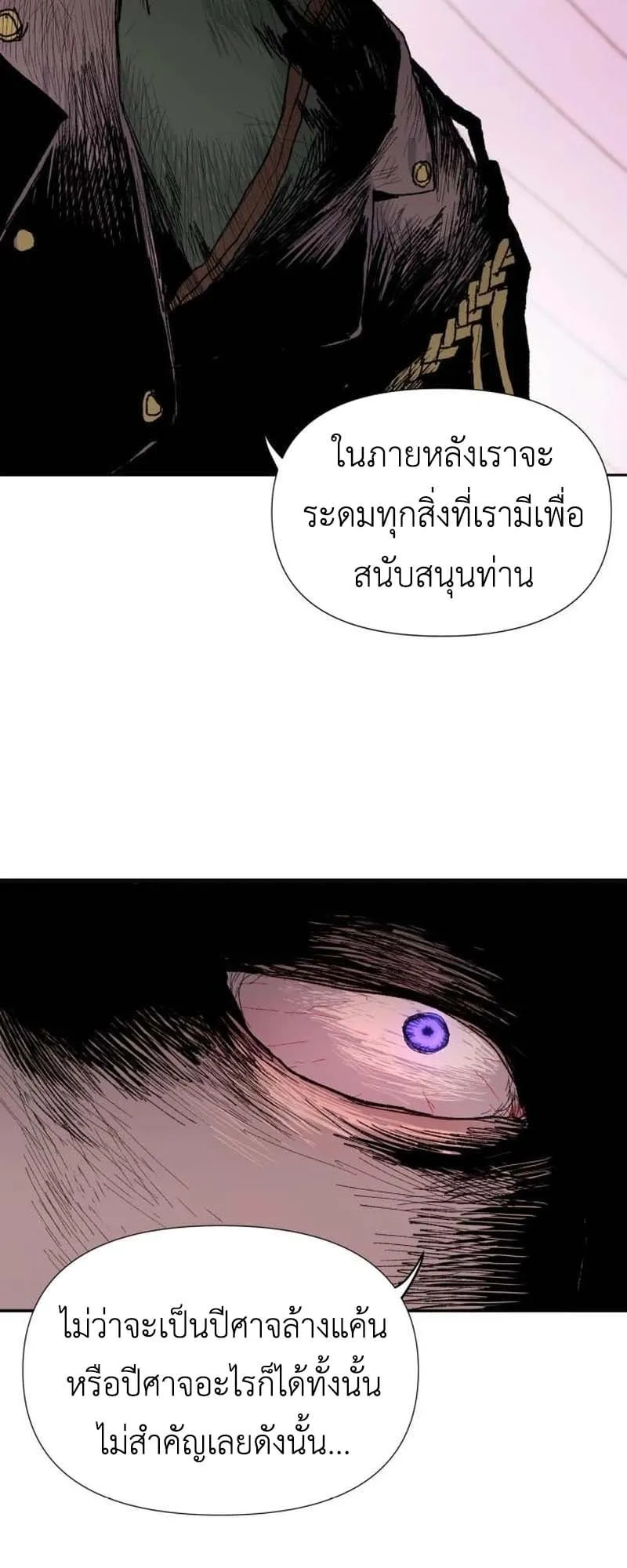 The Skeleton Messenger’s Story ตอนที่ 3 หน้า 87